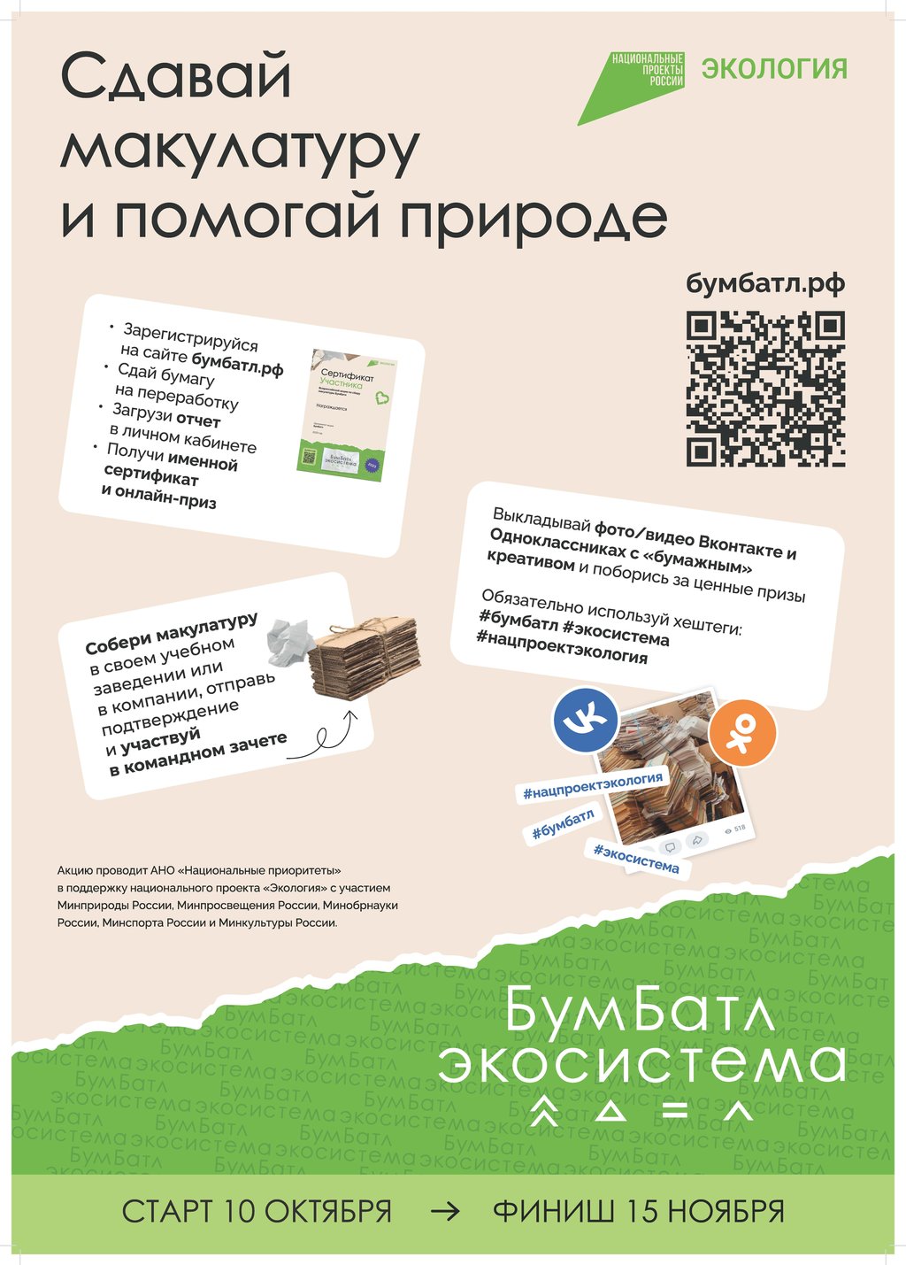 Акция по сбору макулатуры.