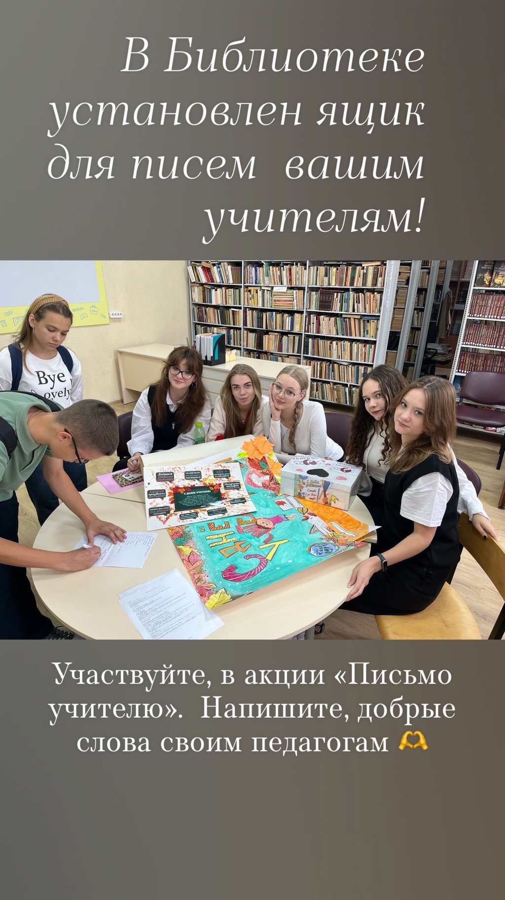 Акция &amp;quot;Письмо учителю&amp;quot;.