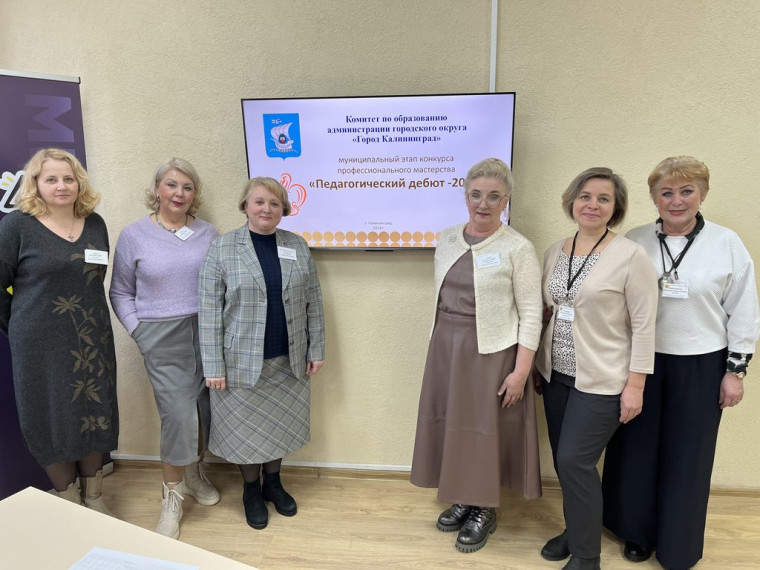 Педагогический дебют.