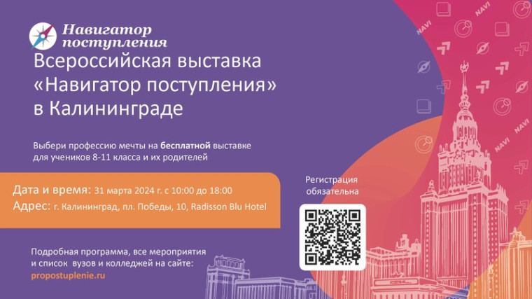 Выставка «Навигатор поступления».