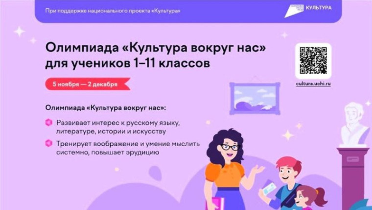 «Культура вокруг нас».